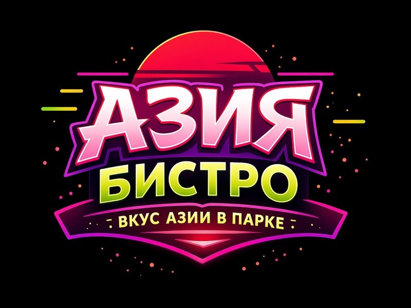 «Азия Бистро» — вкус Азии в парке!