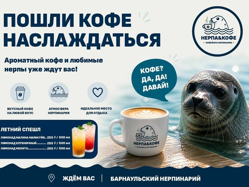 НЕРПА&Кофе