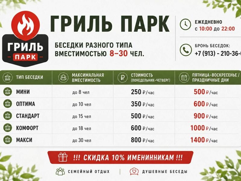 Гриль Парк