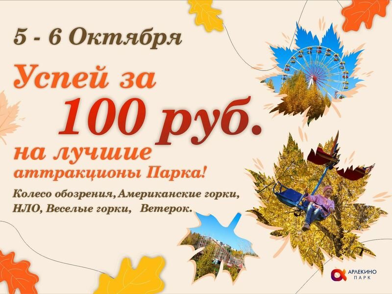 Успей за 100 рублей