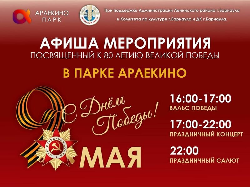 Афиша мероприятий на 9 мая