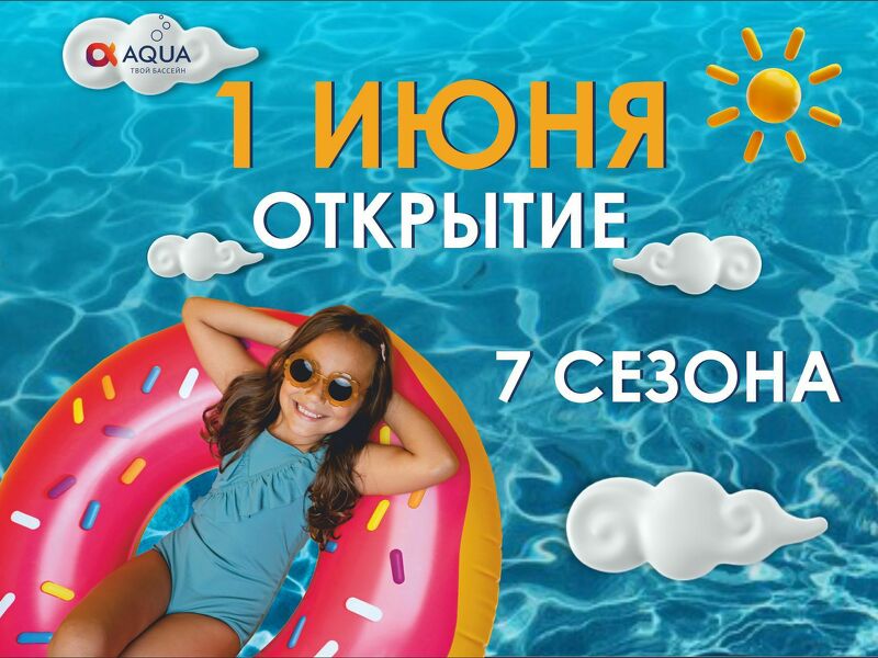 Летний бассейн в парке