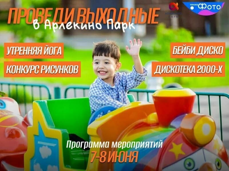 Встречай выходные на яркой волне