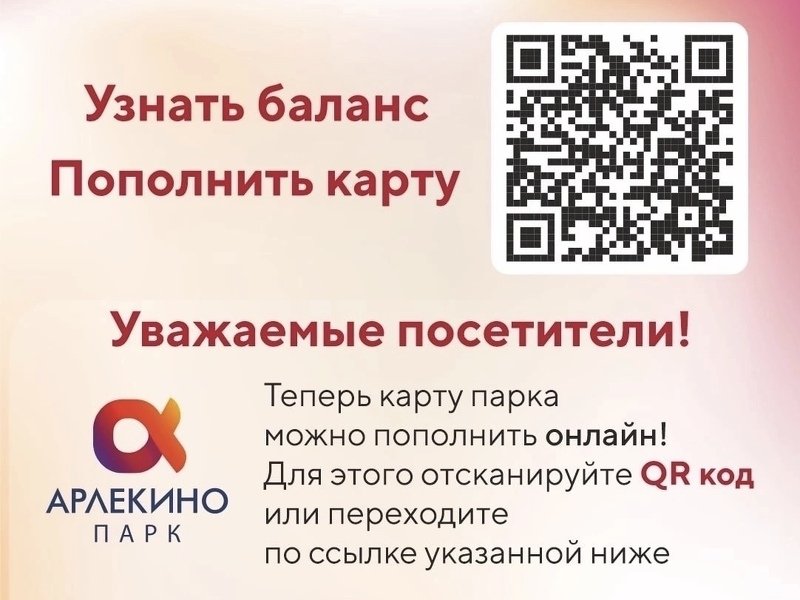 Пополнить баланс карты легко!)