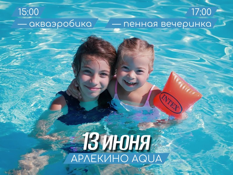 Включение от Арлекино AQUA!