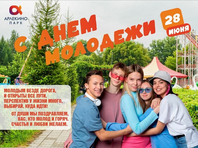 С Днем молодежи!