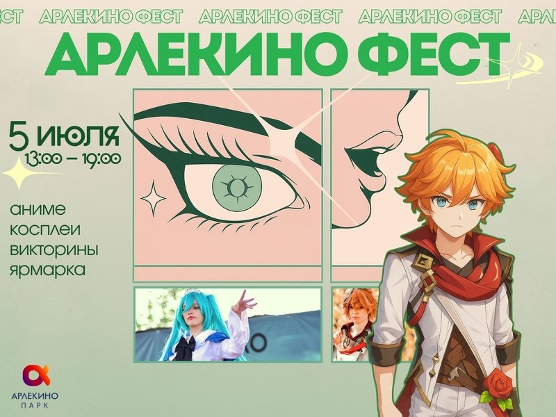 Мир 2D в Арлекино!