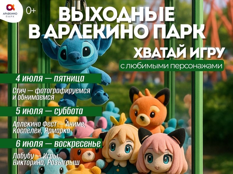 ПОБЕГ В АРЛЕКИНО