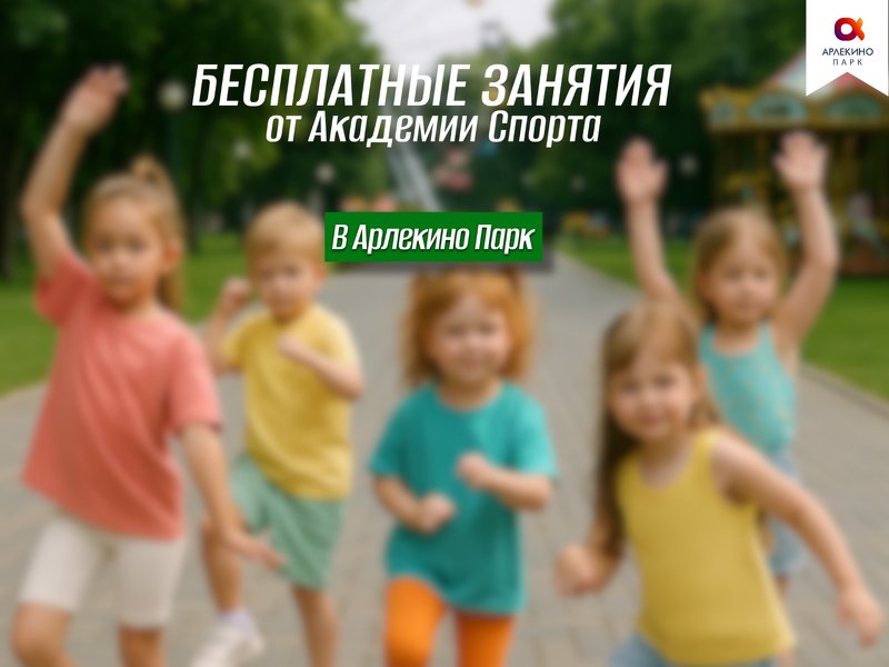 АВГУСТ — НЕ ВРЕМЯ СИДЕТЬ ДОМА