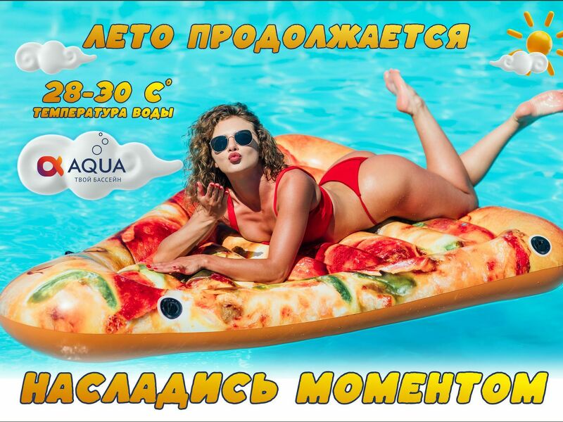 Бассейн ждёт!