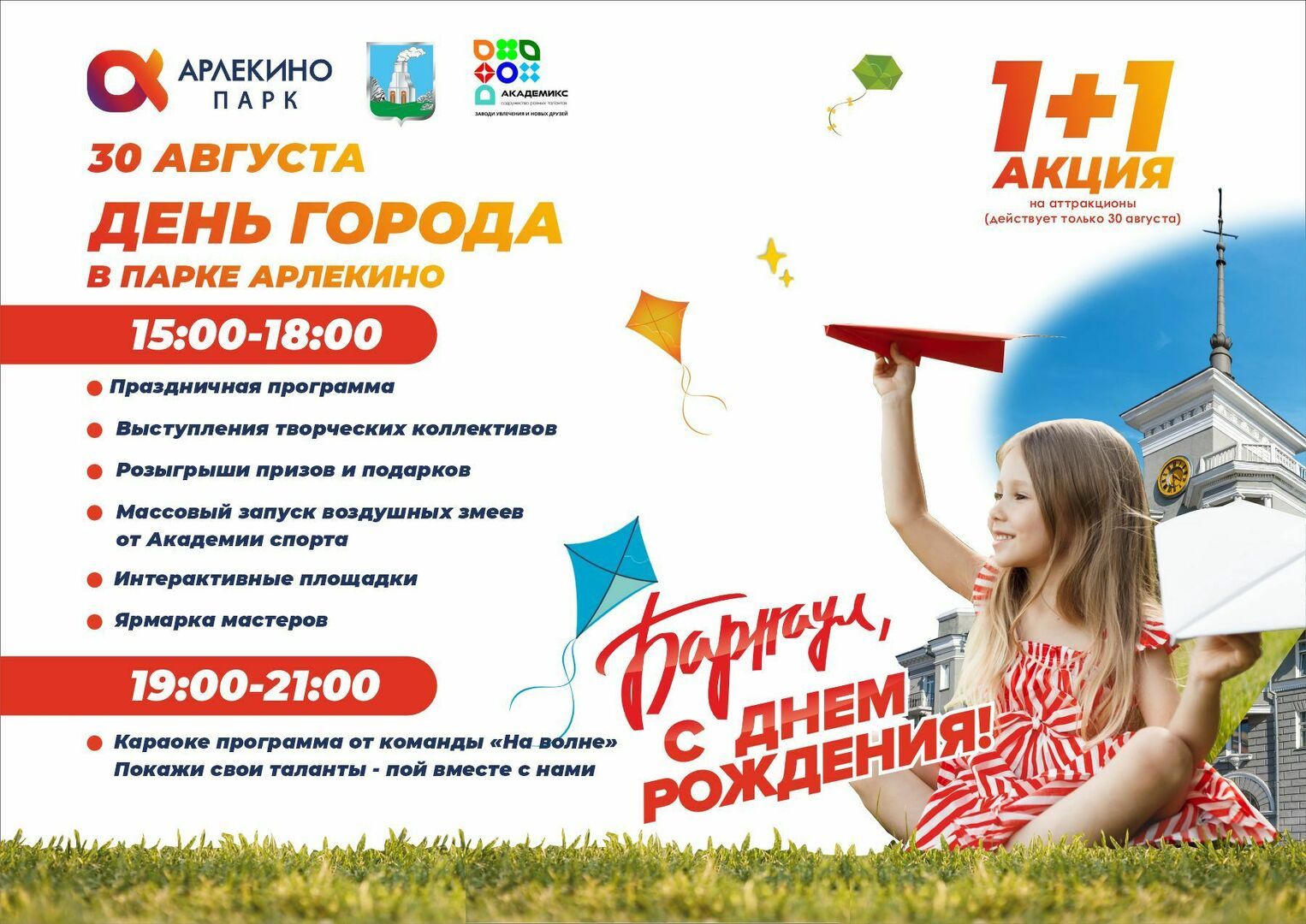 post_banner-den-goroda_afisha.jpg