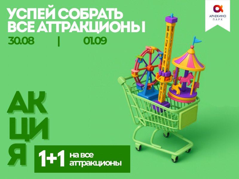 Собери все эмоции этого лета!