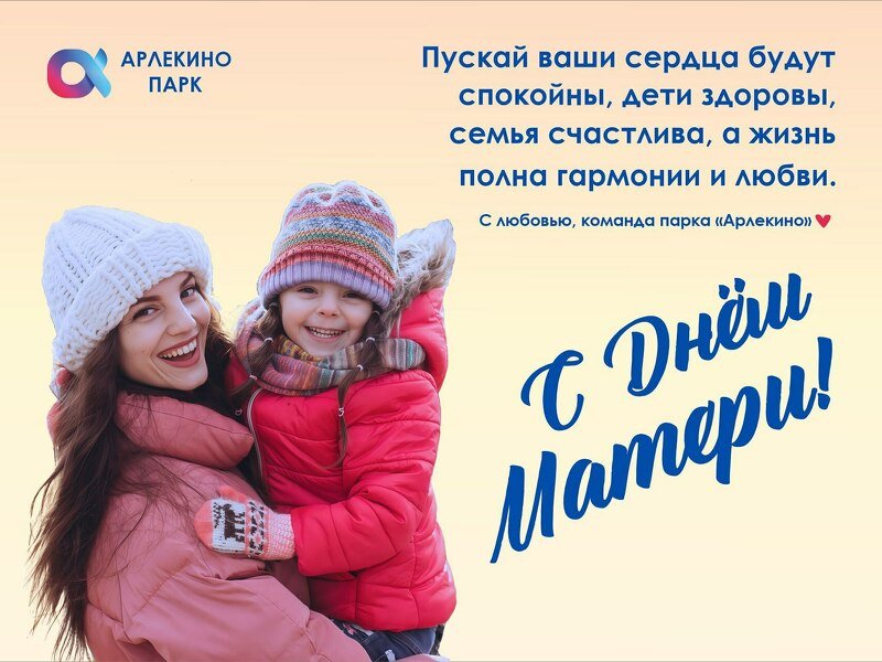 Поздравляем С Днем Матери!