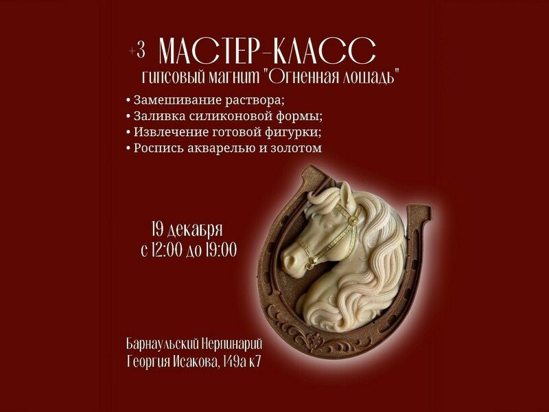 Создай свой гипсовый магнитик с символом предстоящего года!