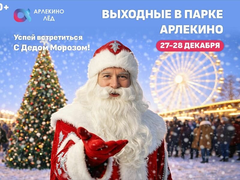 Каток "Арлекино Лёд"