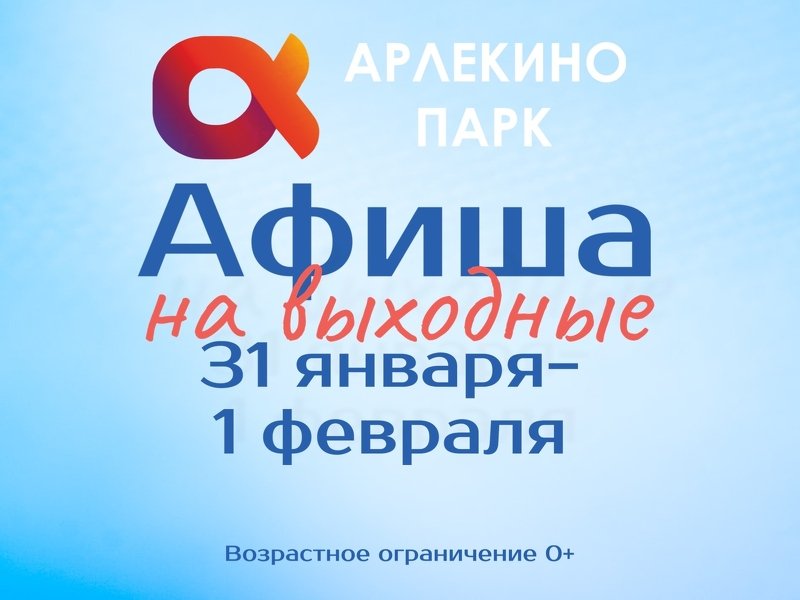 Афиша мероприятий