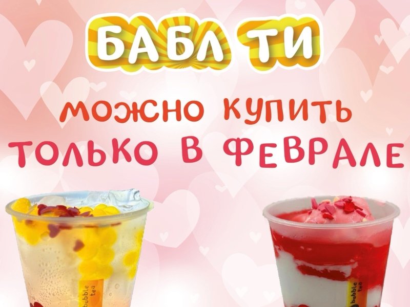 Только в феврале в «Капибаре»