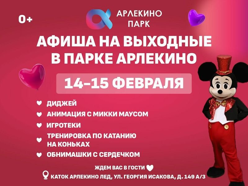 Афиша мероприятий на выходные