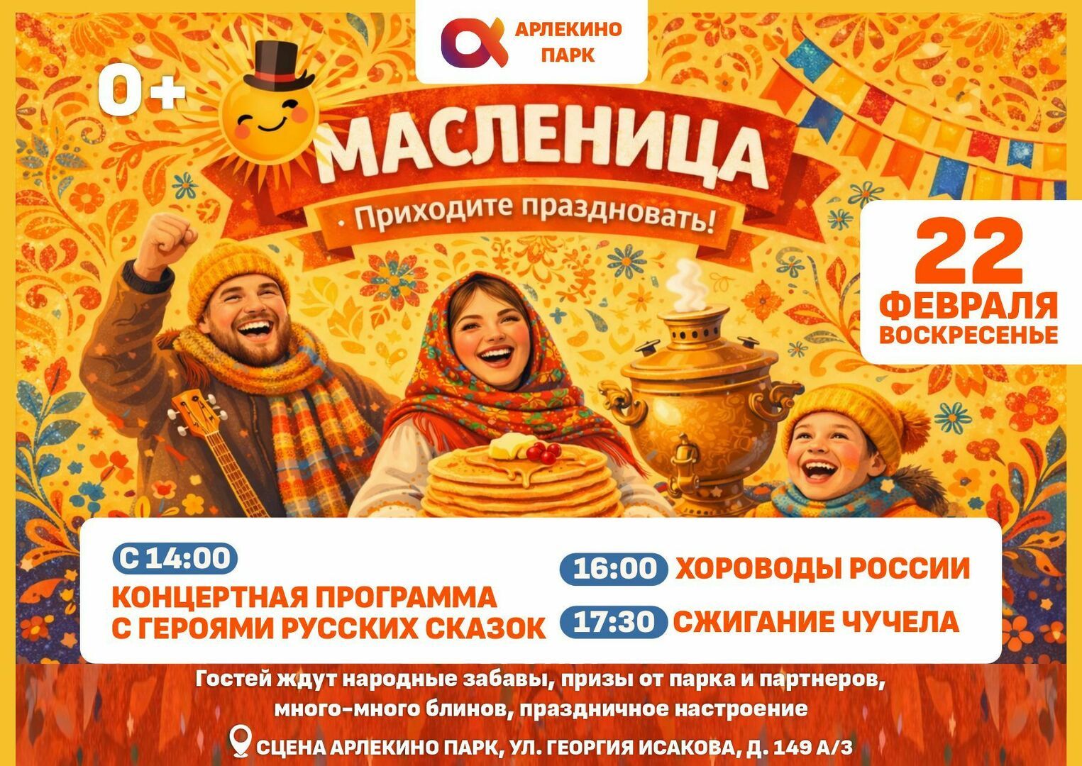 maslenitsa_2026_sayt.jpg