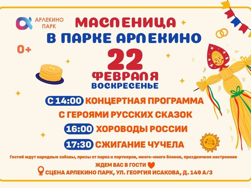 22 февраля, в воскресенье