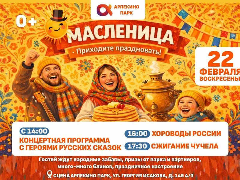 22 февраля, в воскресенье