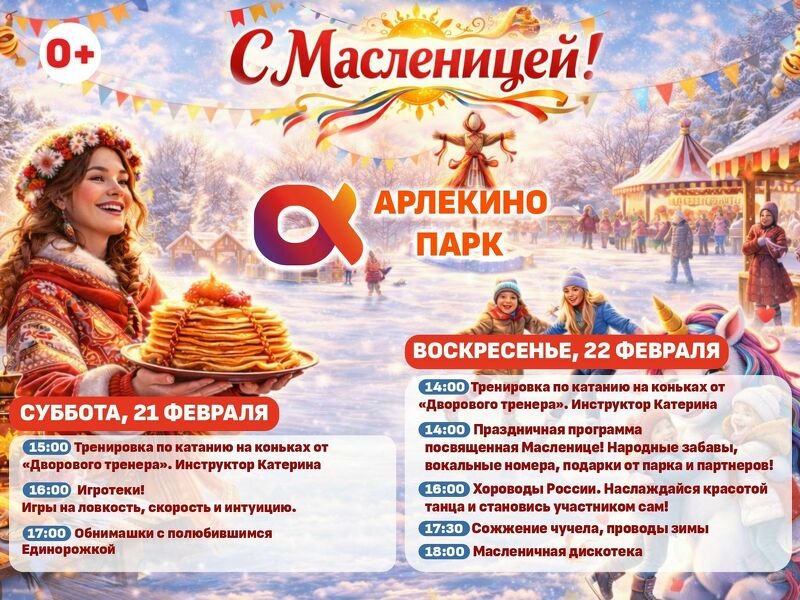 Выходные в парке Арлекино