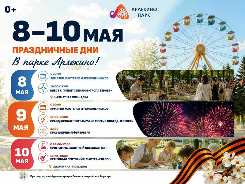 8–10 мая — три дня интересных событий в парке Арлекино