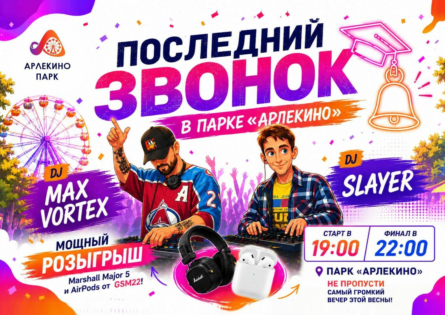 afisha_na_26_maya_posledniy_zvonok_sayt.jpg