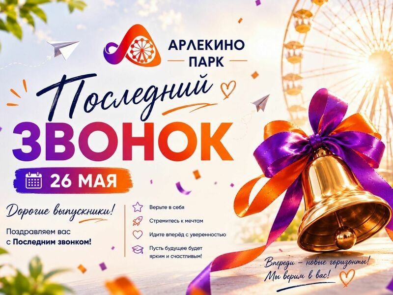 Дорогие выпускники!