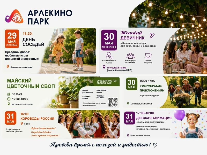 Афиша мероприятий в Арлекино парк