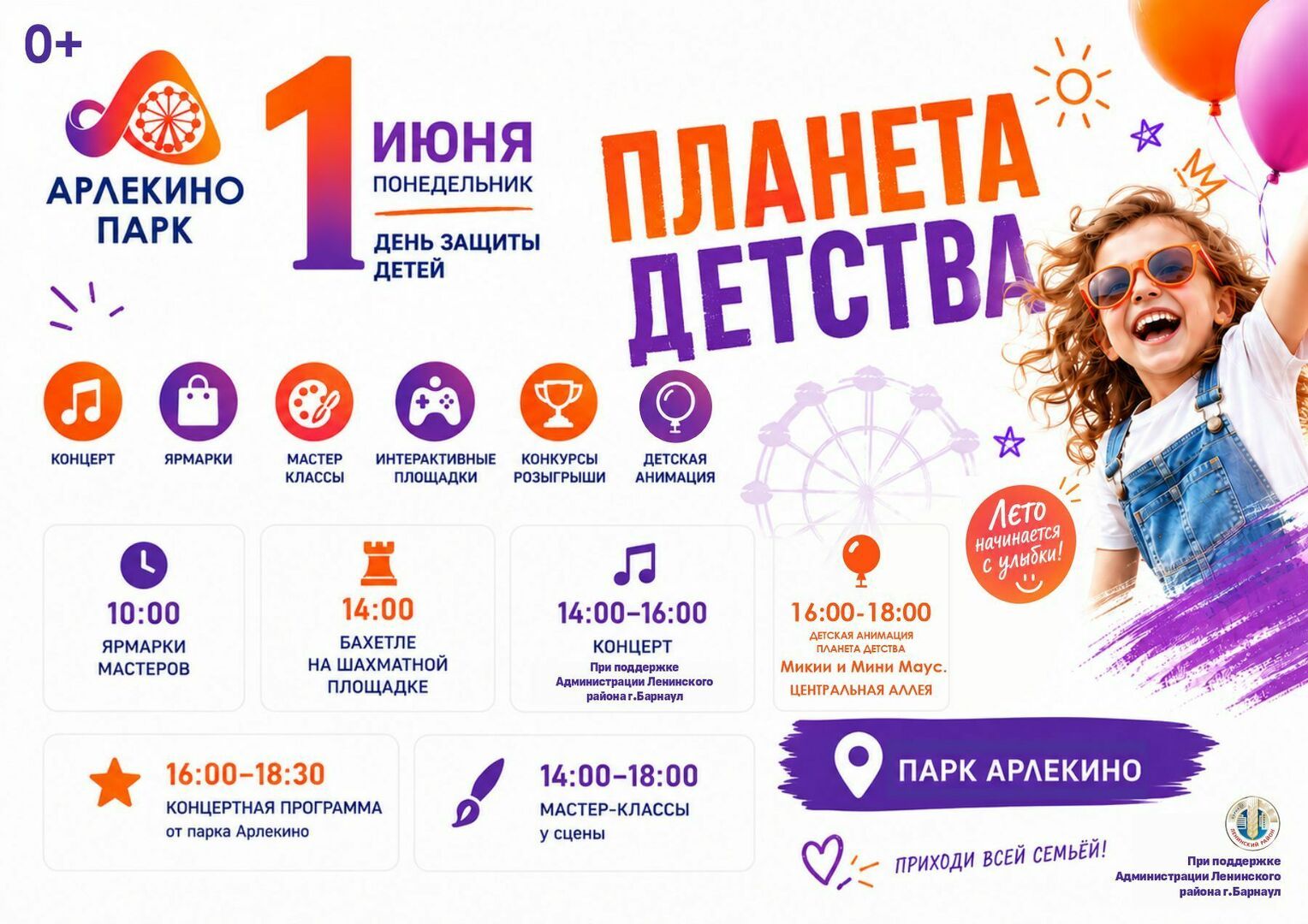 afisha-1-iyunya_-arlekino-park_sayt.jpg