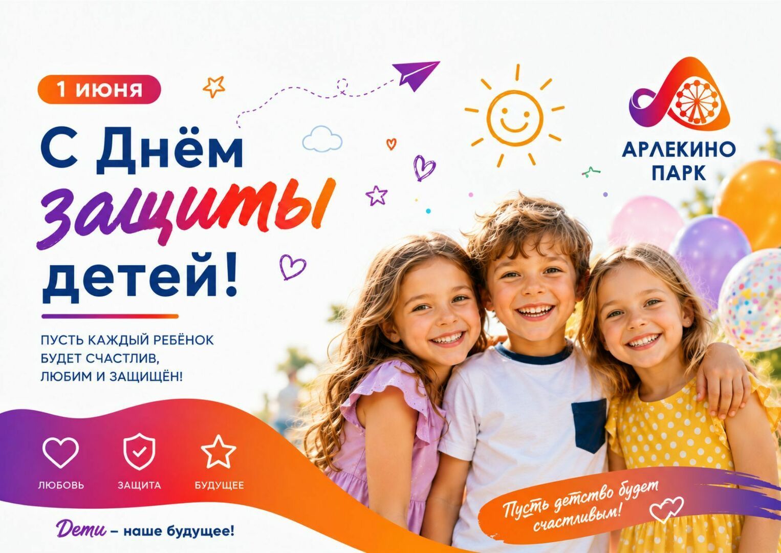 1-iyunya_-park-arlekino_-sayt.1.jpg