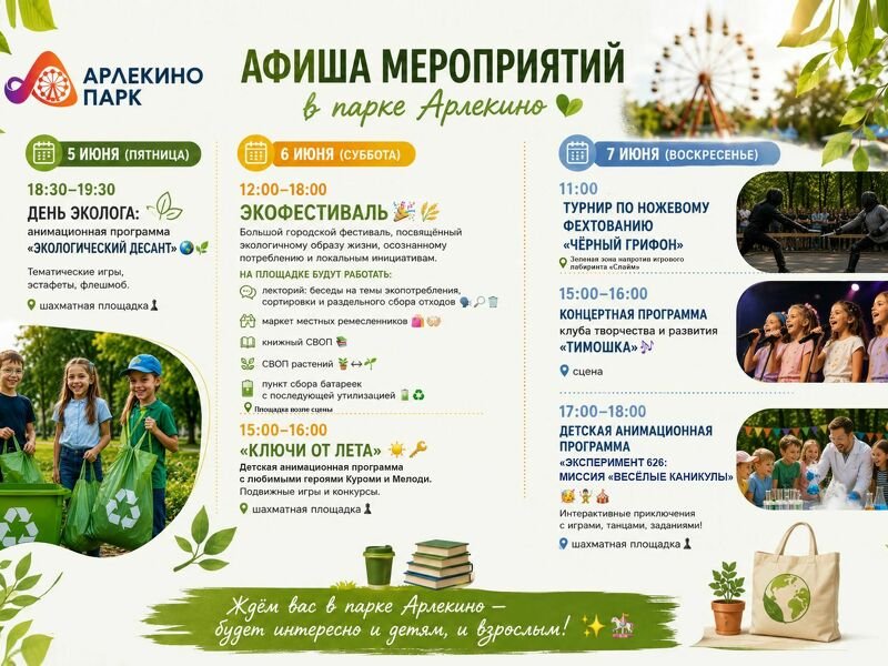 Афиша мероприятий в парке Арлекино