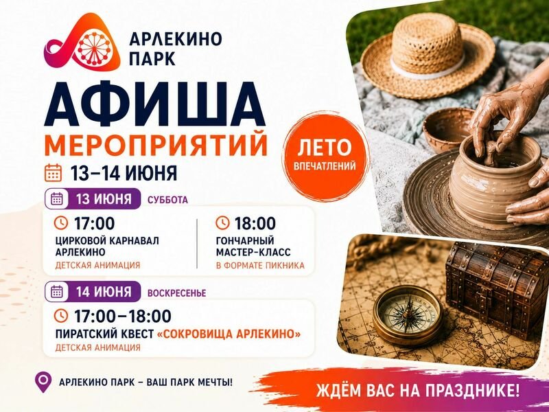 Лето впечатлений в Арлекино Парк продолжается!