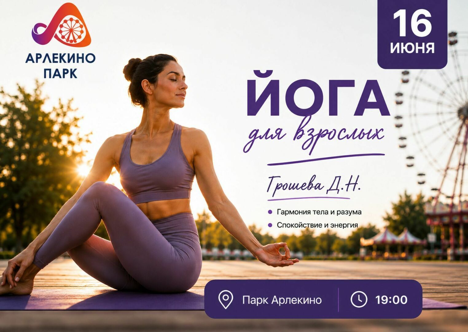 afisha-s-16-iyunya-yoga-_-sayt.jpg