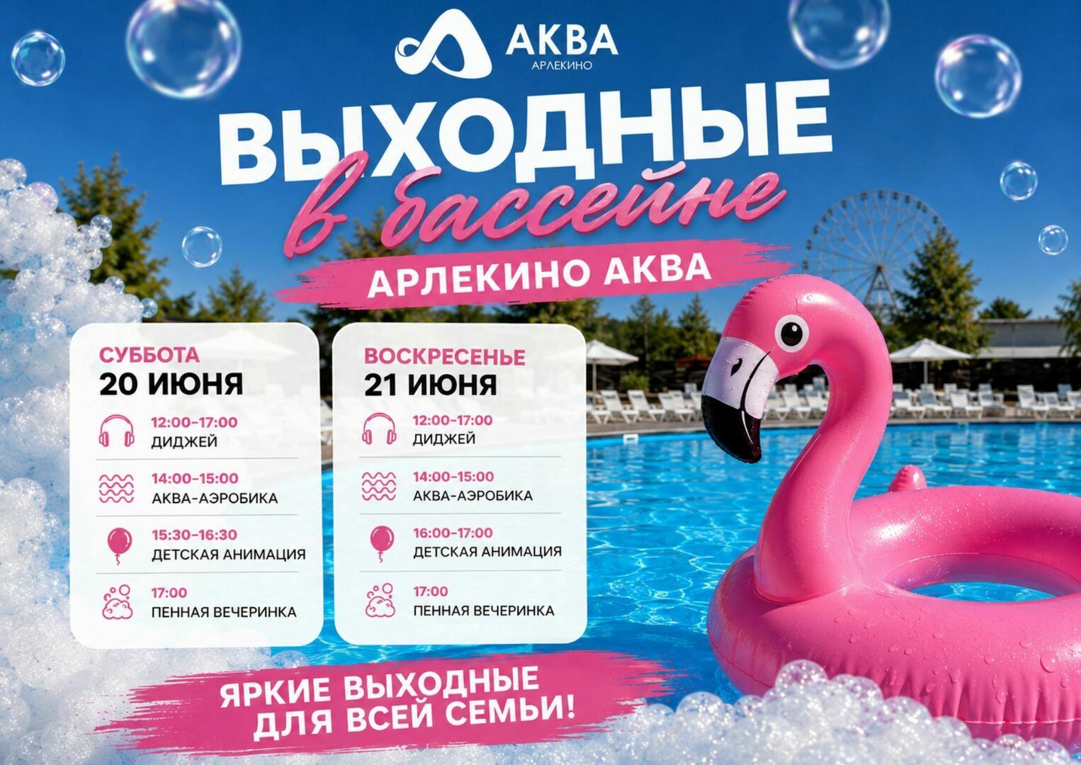 afisha-na-20-21-iyunya-_-sayt-2-.jpg