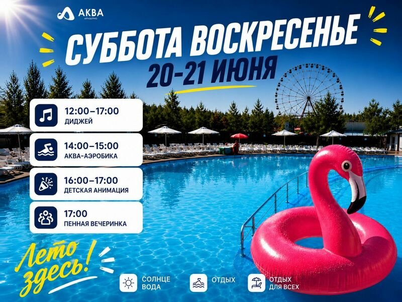 Лето здесь!