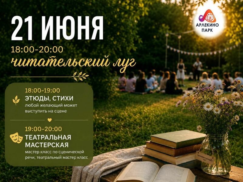 Лето, книги и живое слово