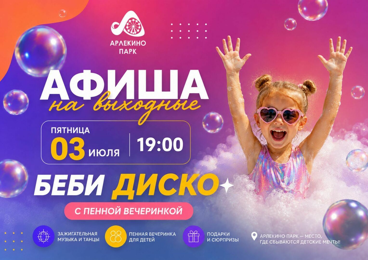 afisha-na-vyhodnye-3-iyulya-sayt.jpg