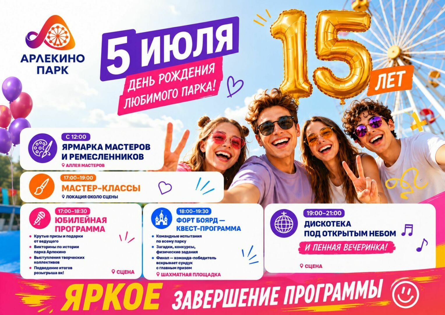 afisha-na-vyhodnye-5-iyulya-sayt.jpg
