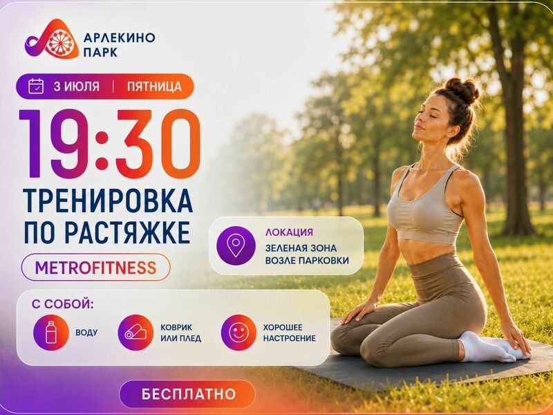 ТРЕНИРОВКА ПО РАСТЯЖКЕ | METROFITNESS