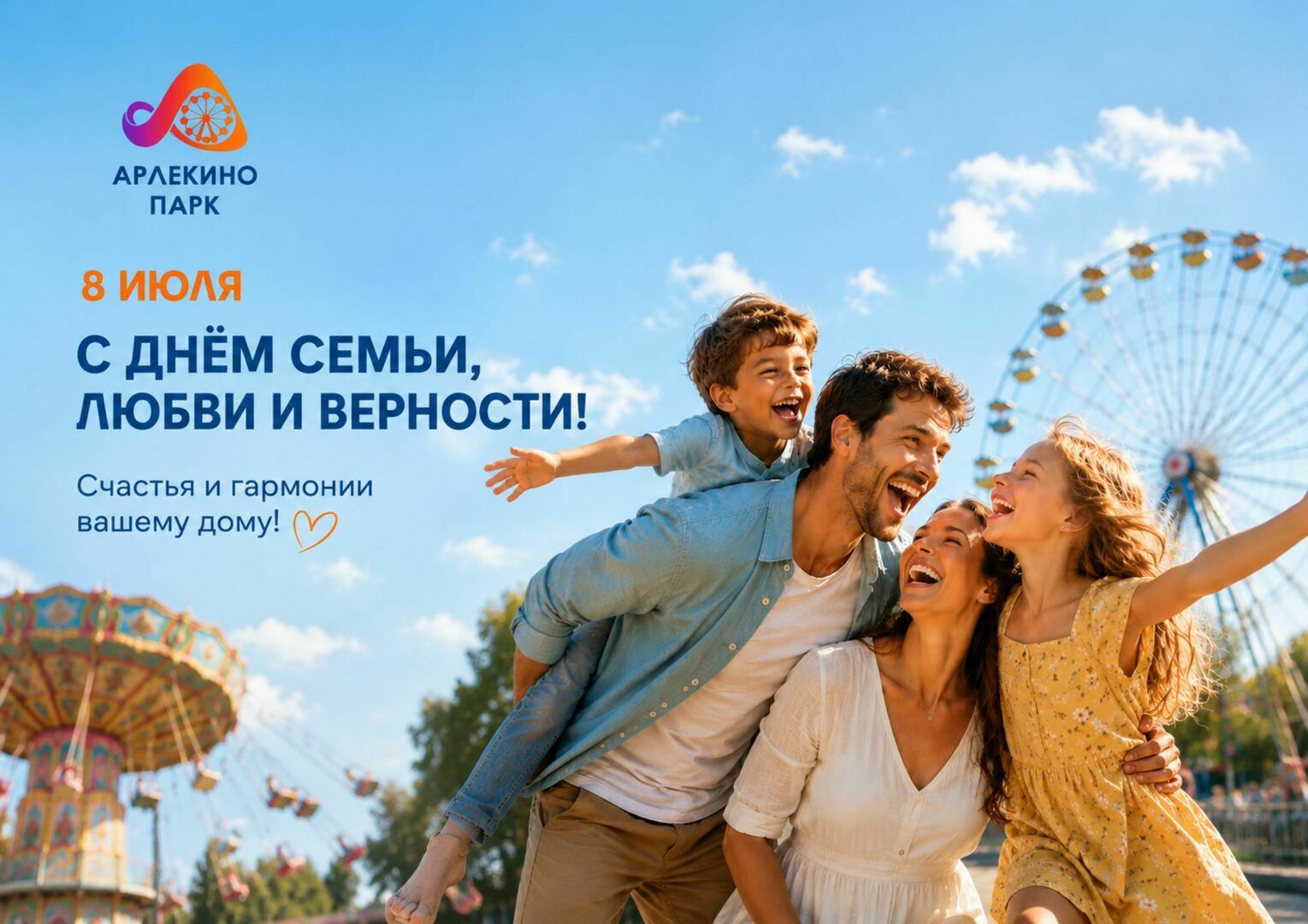 afisha_na_8_iyulya_den_semya_lyubvi_i_vernosti_park_sayt.jpg