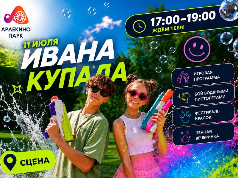 А ты готов к самому мокрому дню лета?