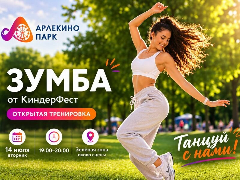 Есть планы на вечер 14 июля?