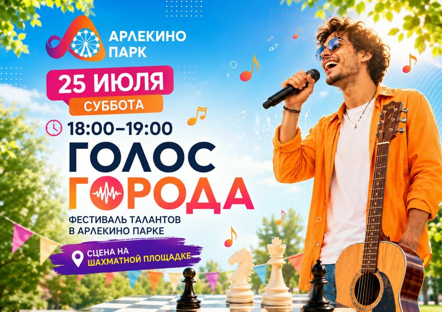 afisha-na-25-iyulya-golos-sayt.jpg