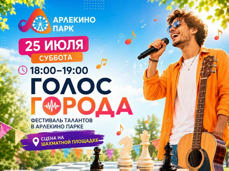 ГОЛОС ГОРОДА
