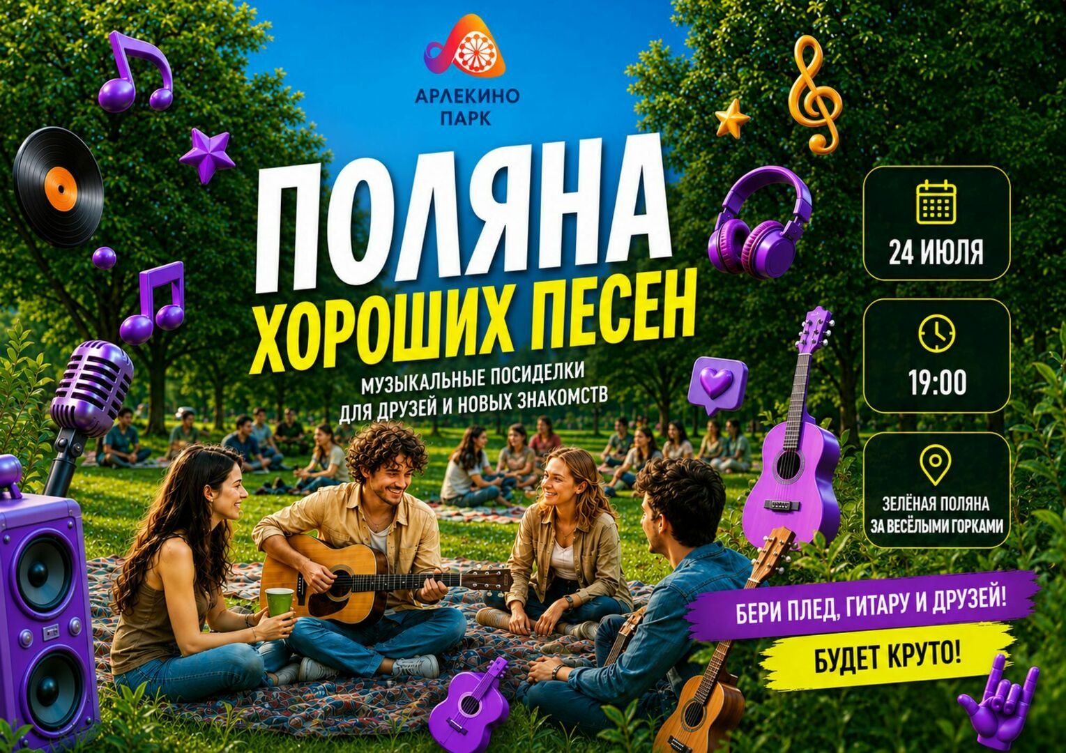 afisha-na-24-iyulya-sayt.jpg