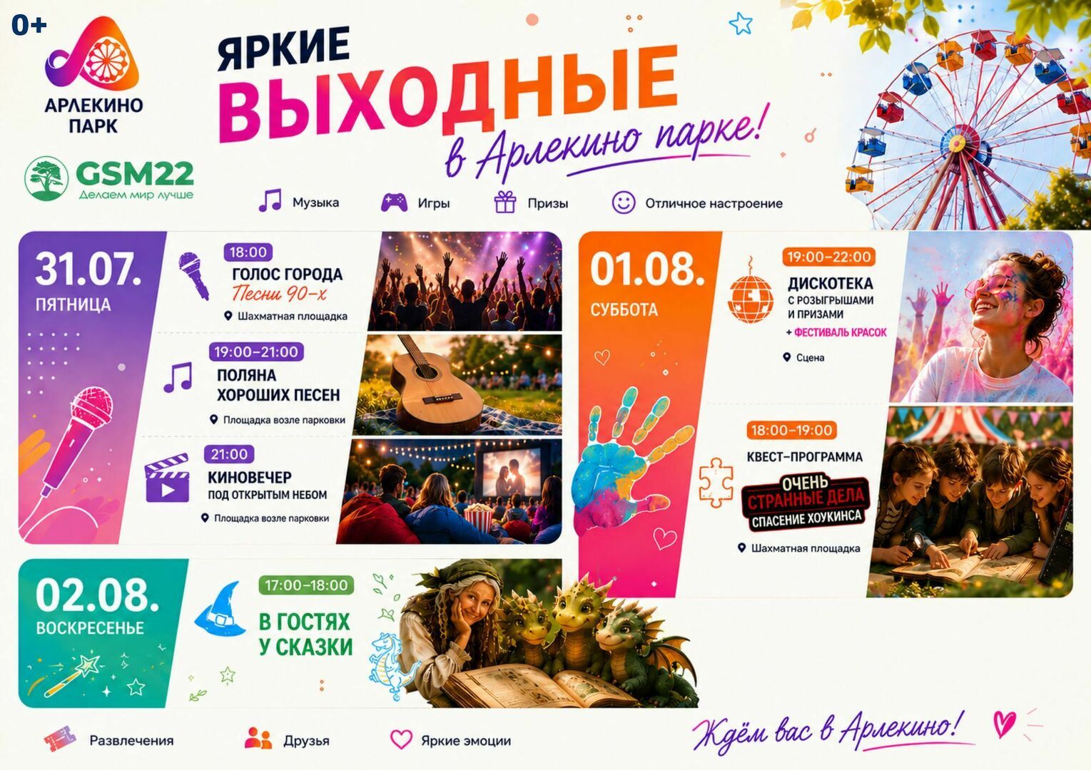 afisha-31-2-avgusta-obshchaya-sayt.jpg