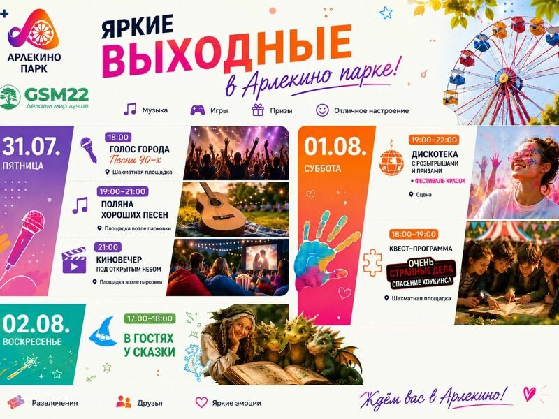Эти выходные в Арлекино — отличный повод выбраться всей семьёй или встретиться с друзьями!