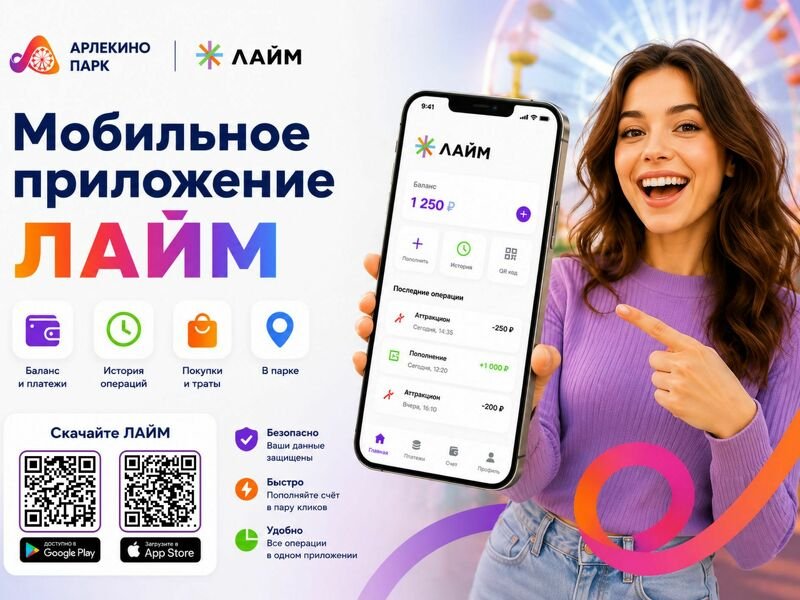 Теперь парк — в вашем телефоне!